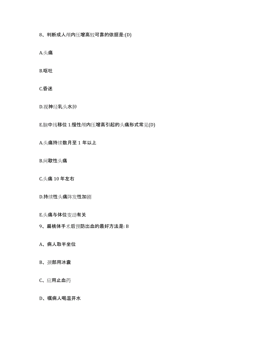 备考2025贵州省石阡县中医院护士招聘自我提分评估(附答案)_第3页