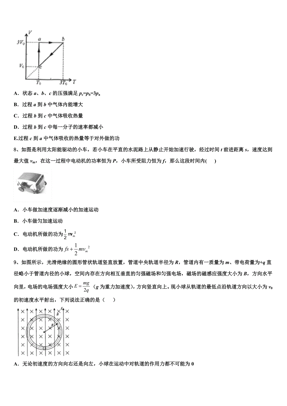 2025届牡丹江市重点中学高三（最后冲刺）物理试卷含解析_第3页