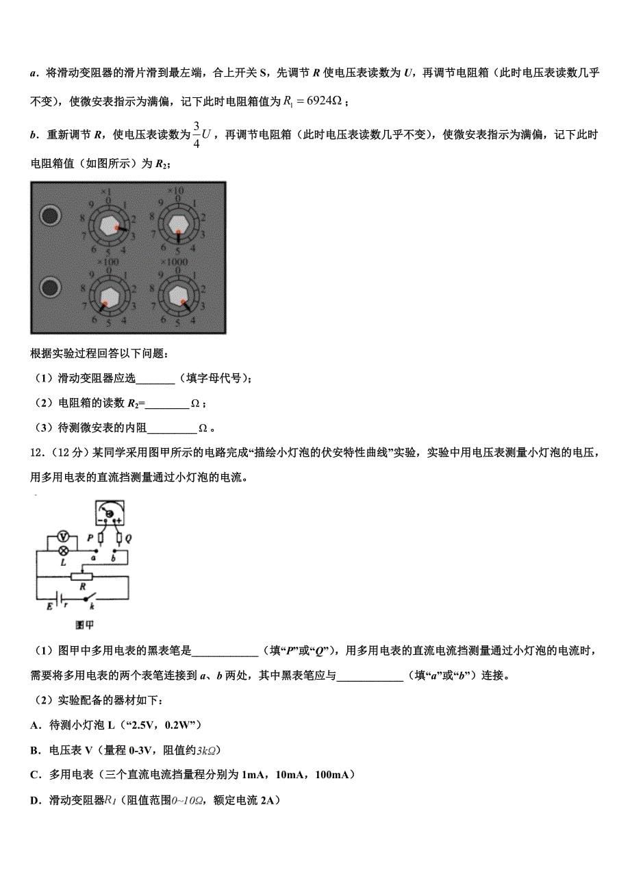 2025届牡丹江市重点中学高三（最后冲刺）物理试卷含解析_第5页