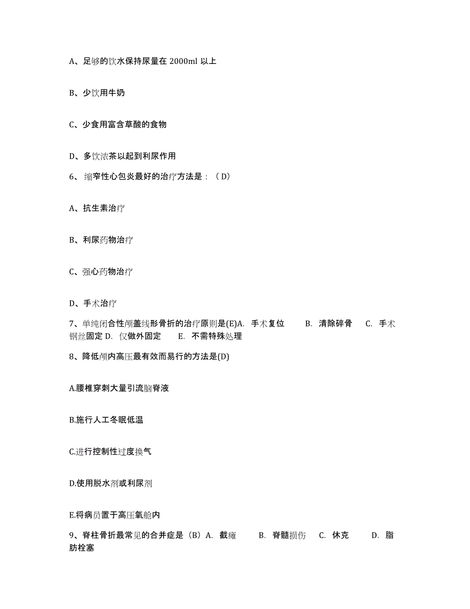 备考2025吉林省东丰县东辽县人民医院护士招聘高分题库附答案_第2页