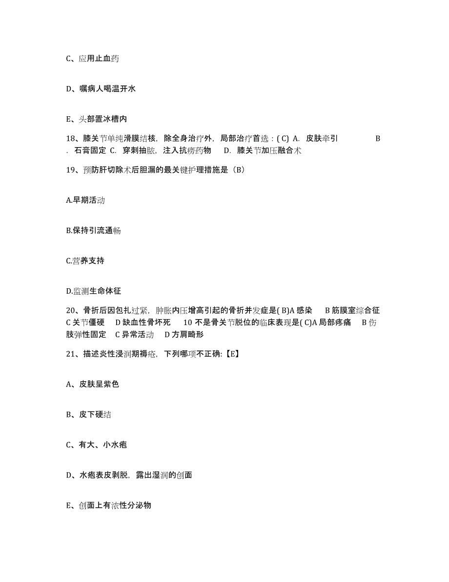 备考2025吉林省东丰县东辽县人民医院护士招聘高分题库附答案_第5页