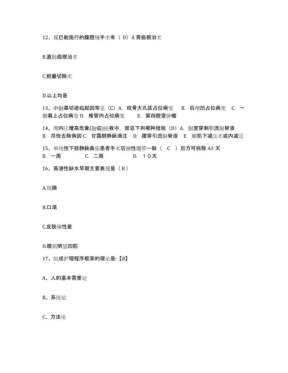 备考2025甘肃省安西县人民医院护士招聘综合检测试卷A卷含答案_第4页