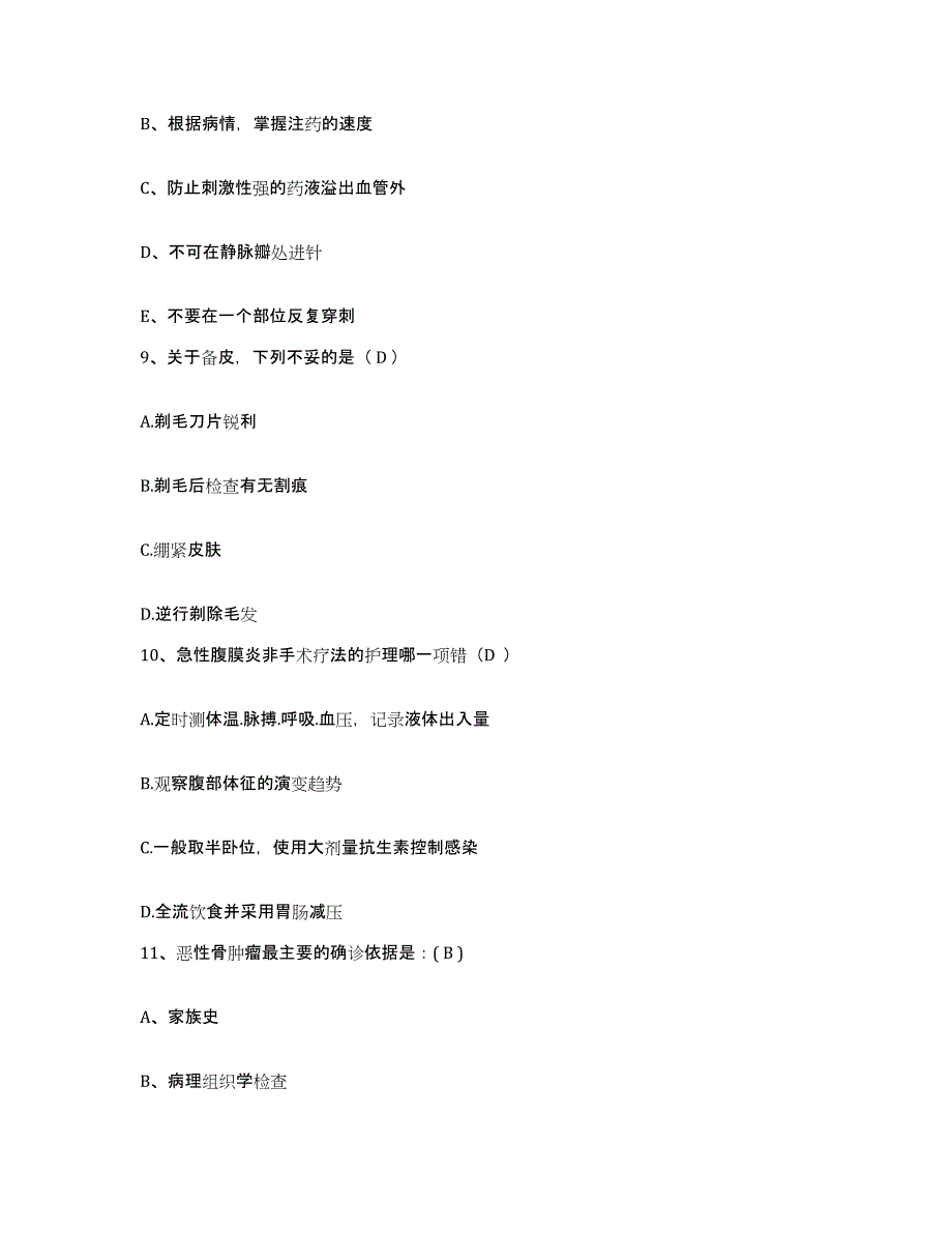 备考2025云南省大关县人民医院护士招聘题库附答案（典型题）_第3页