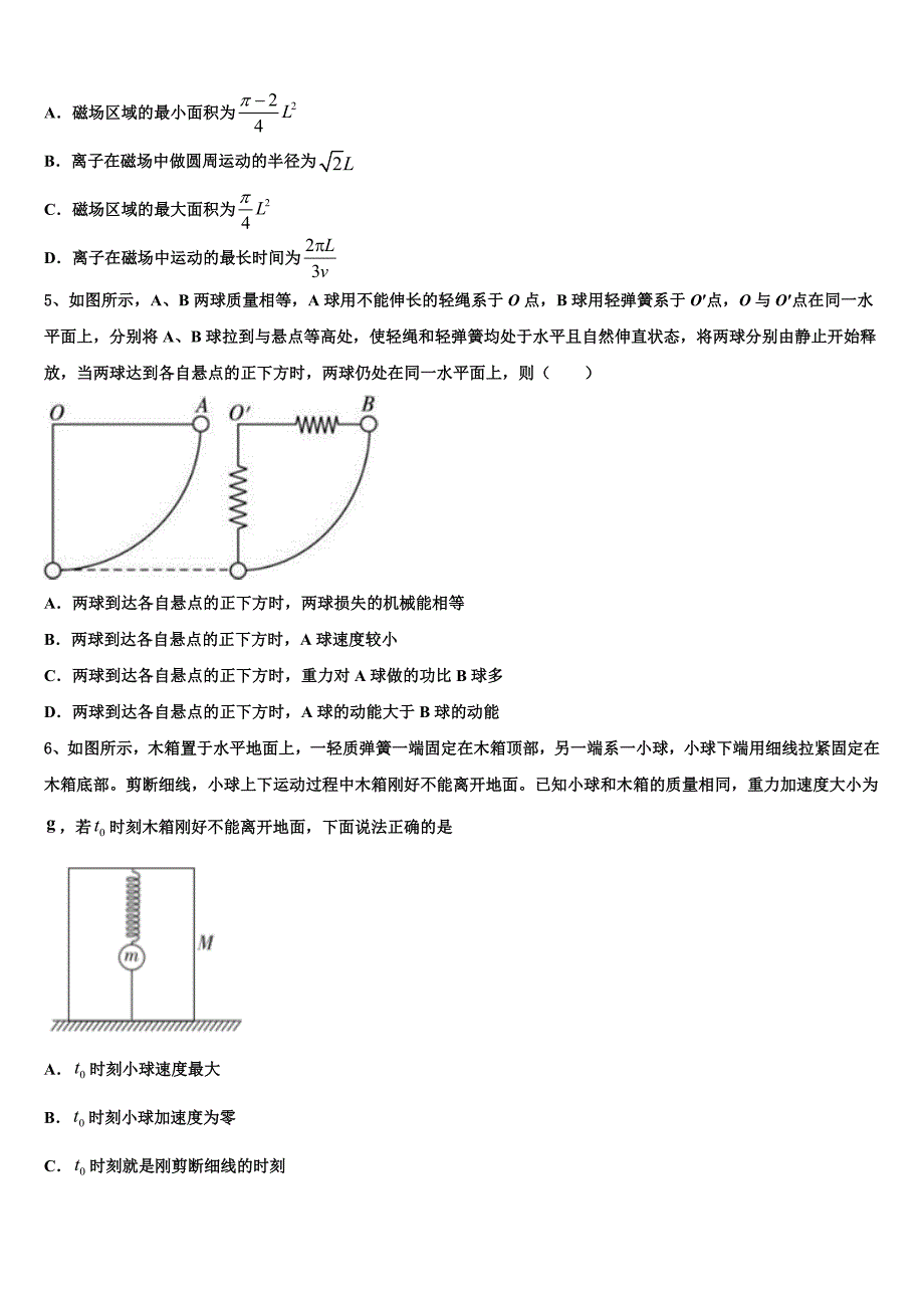 内蒙古呼伦贝尔市海拉尔市第二中学2025届高考考前提分物理仿真卷含解析_第2页