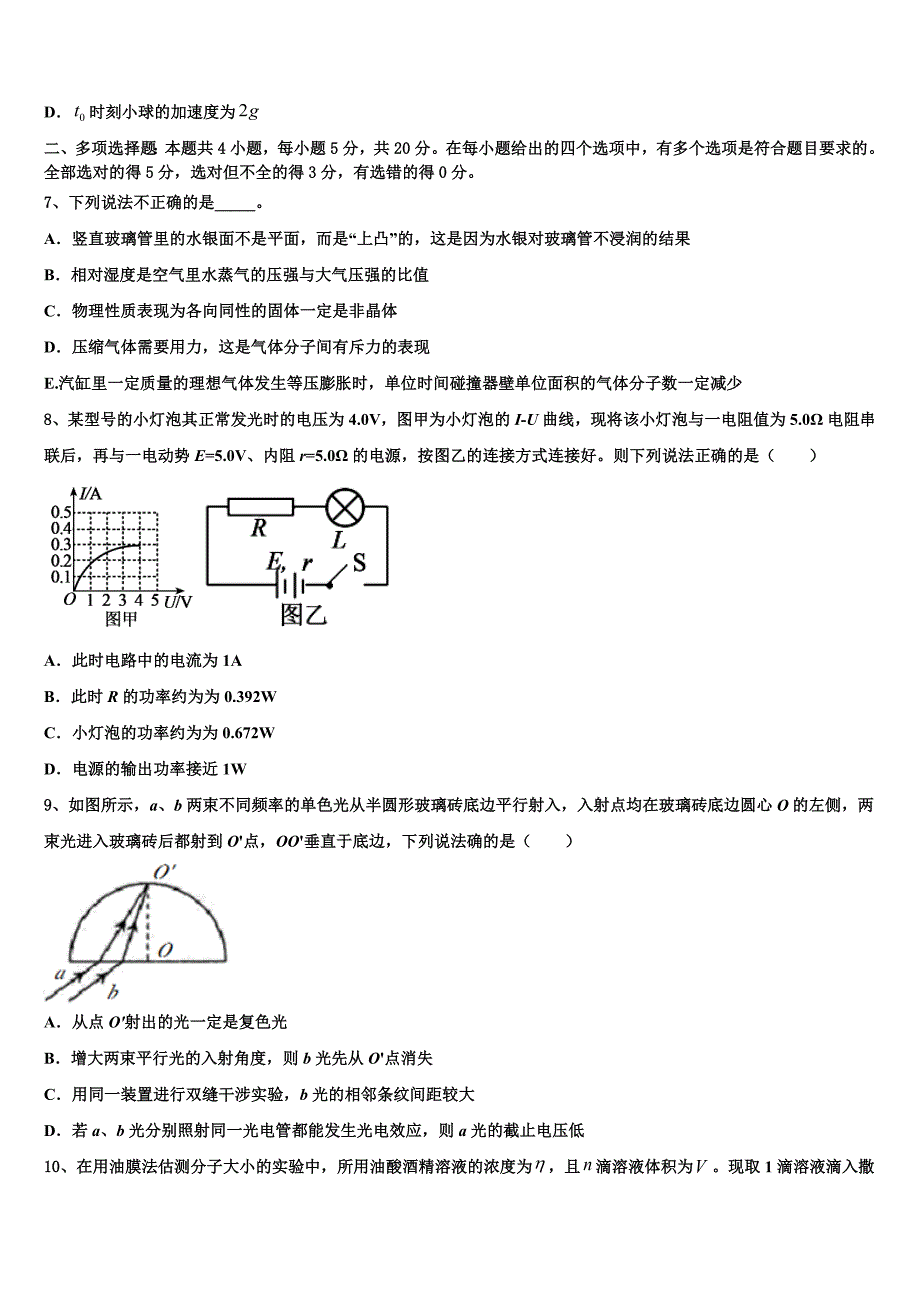 内蒙古呼伦贝尔市海拉尔市第二中学2025届高考考前提分物理仿真卷含解析_第3页