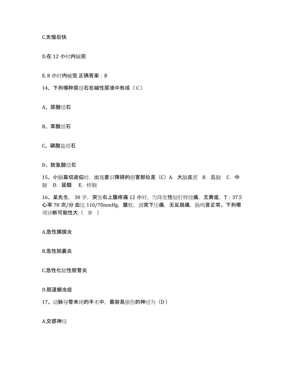 备考2025上海市黄浦区广场地段医院护士招聘题库与答案_第5页