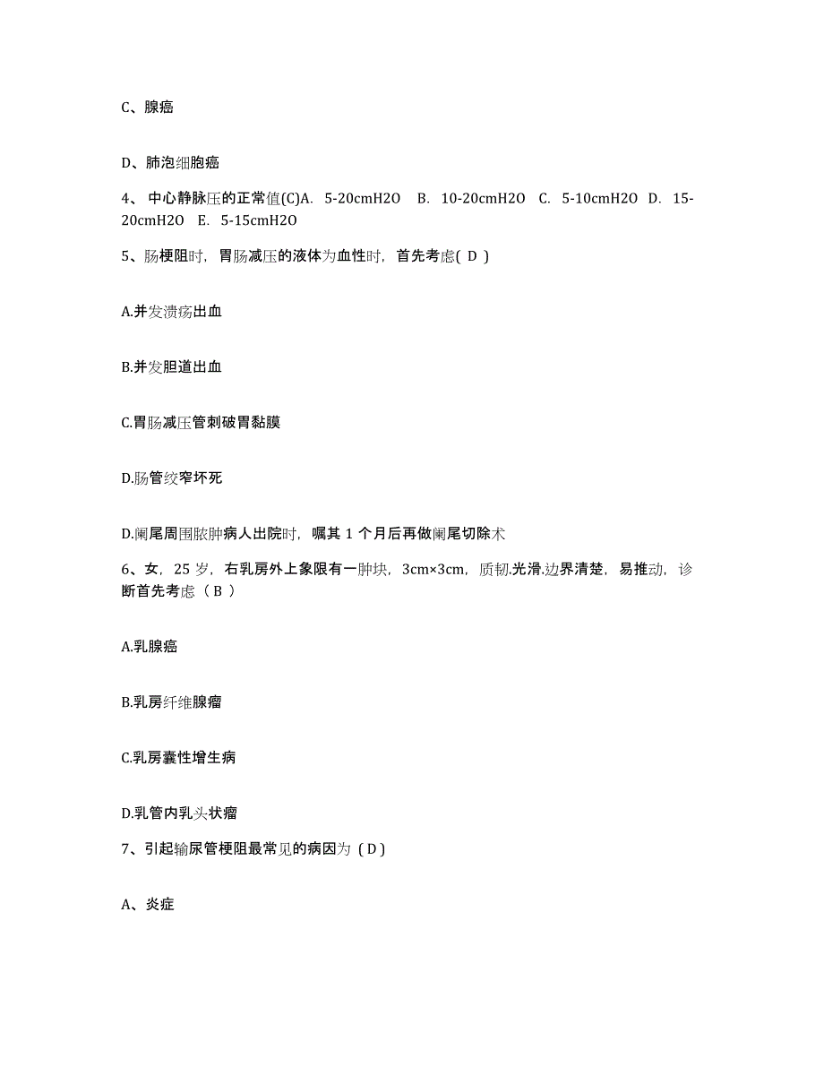 备考2025福建省福州市台江区中医院护士招聘题库综合试卷A卷附答案_第2页