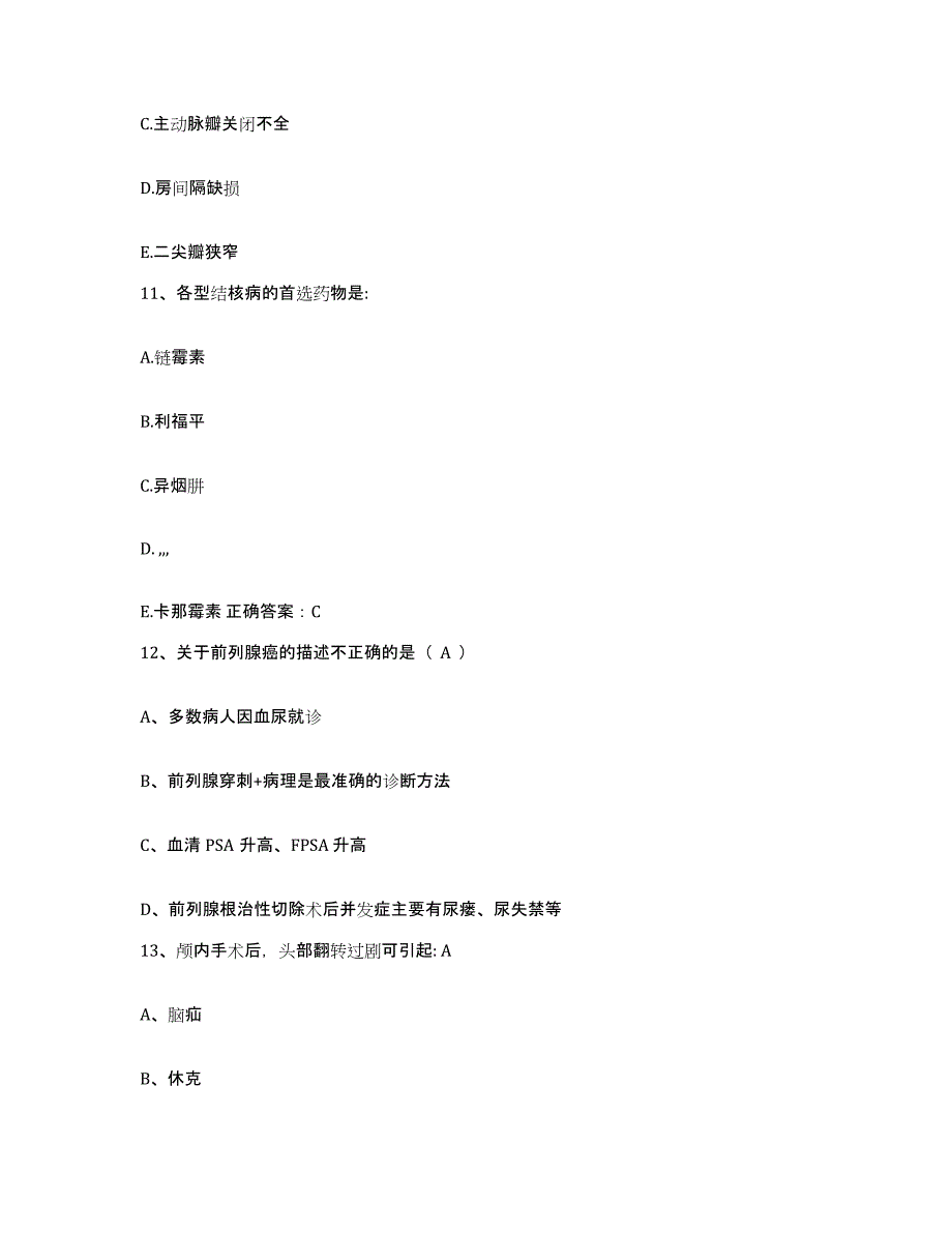 备考2025福建省福州市台江区中医院护士招聘题库综合试卷A卷附答案_第4页