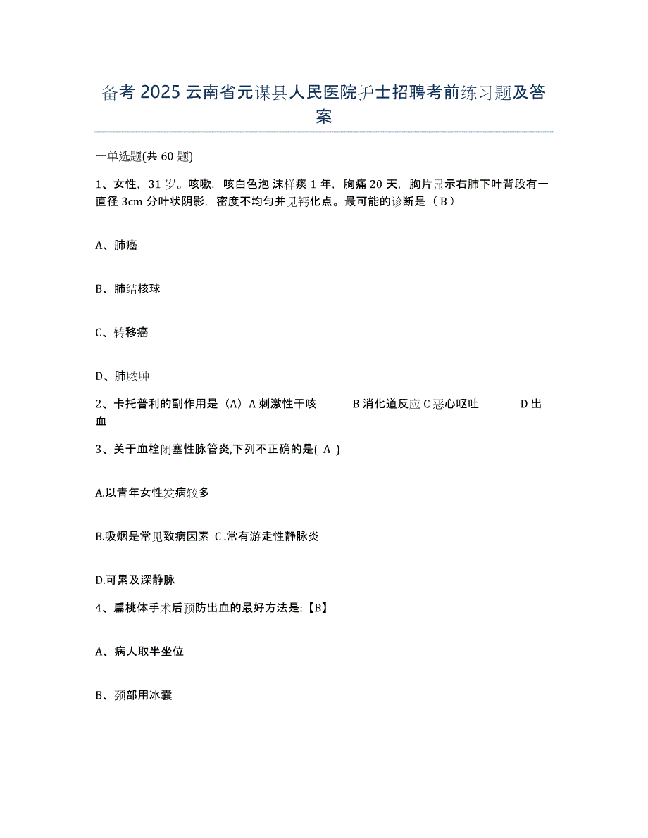 备考2025云南省元谋县人民医院护士招聘考前练习题及答案_第1页