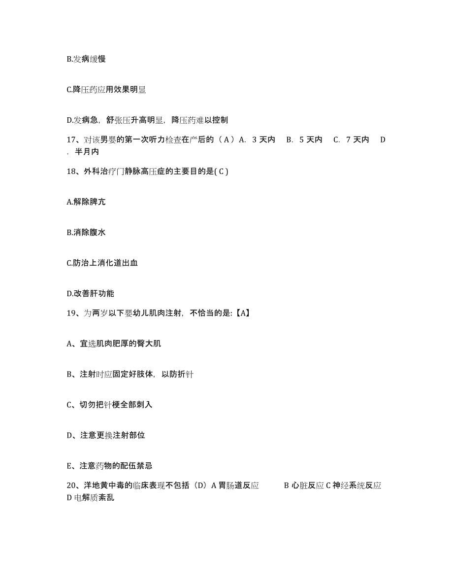 备考2025云南省大理市中西医结合医院护士招聘每日一练试卷A卷含答案_第5页