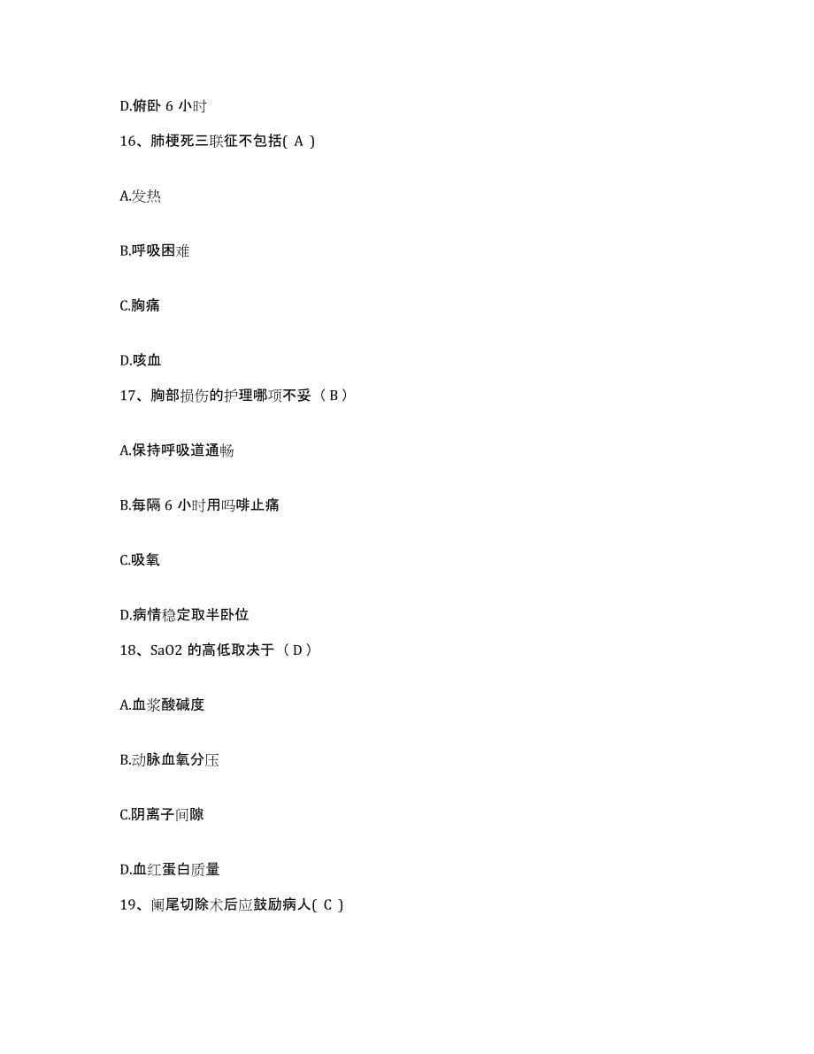 备考2025上海市金山区中心医院护士招聘高分通关题库A4可打印版_第5页
