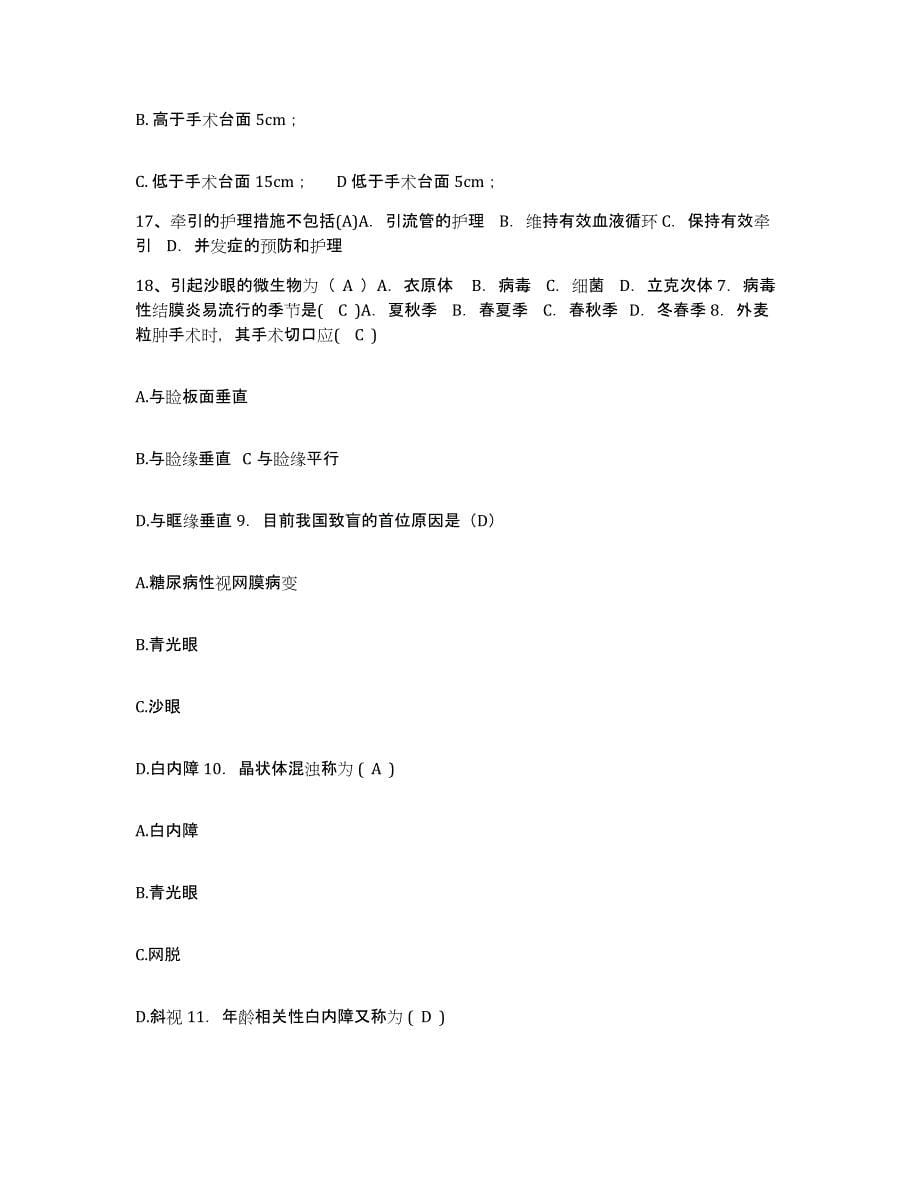 备考2025云南省邮电医院护士招聘通关提分题库(考点梳理)_第5页