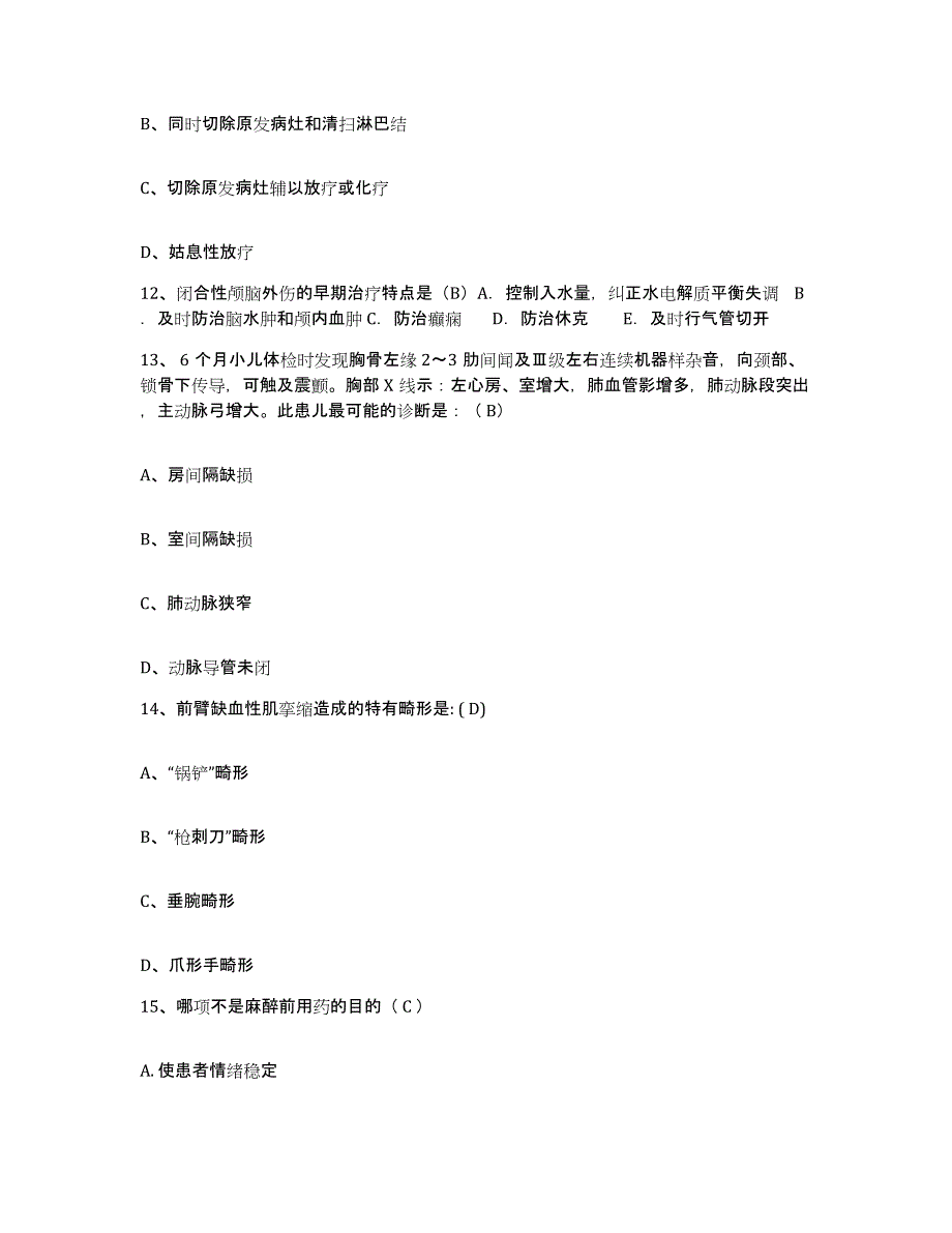 备考2025福建省漳州市龙海市玉珠脑病医疗研究所护士招聘测试卷(含答案)_第4页