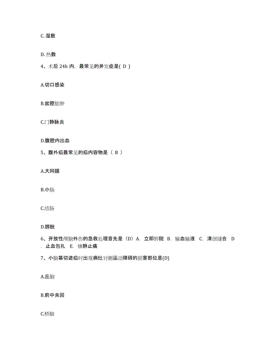 备考2025甘肃省武威市武威地区人民医院护士招聘测试卷(含答案)_第2页