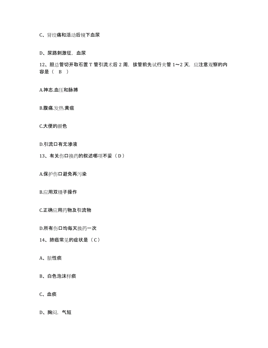 备考2025甘肃省武威市武威地区人民医院护士招聘测试卷(含答案)_第4页