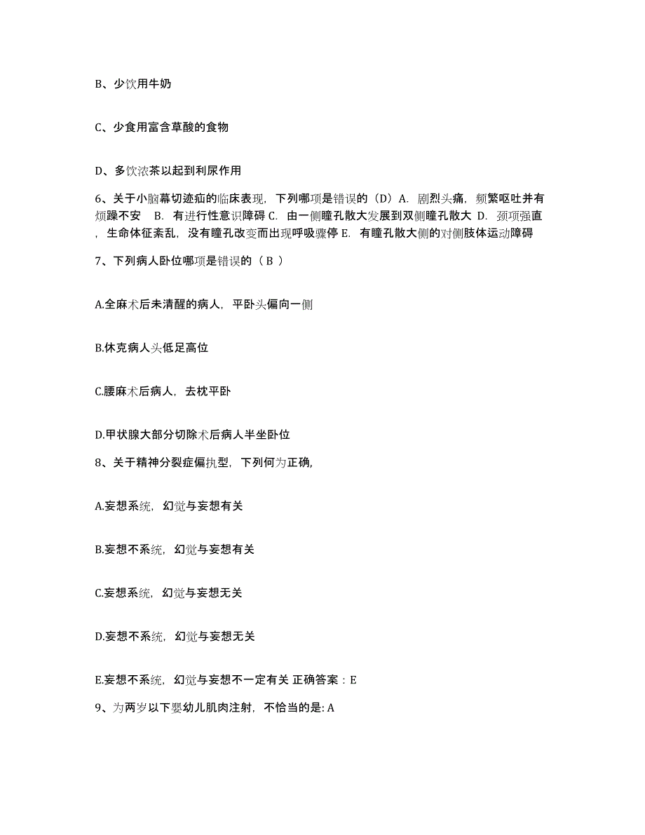 备考2025福建省永定县中医院护士招聘题库及答案_第2页