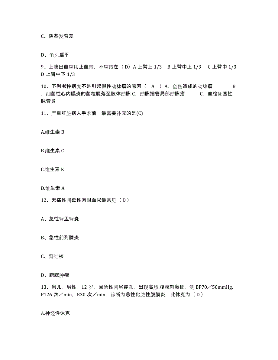 备考2025云南省禄丰县广通铁路医院护士招聘综合练习试卷B卷附答案_第3页