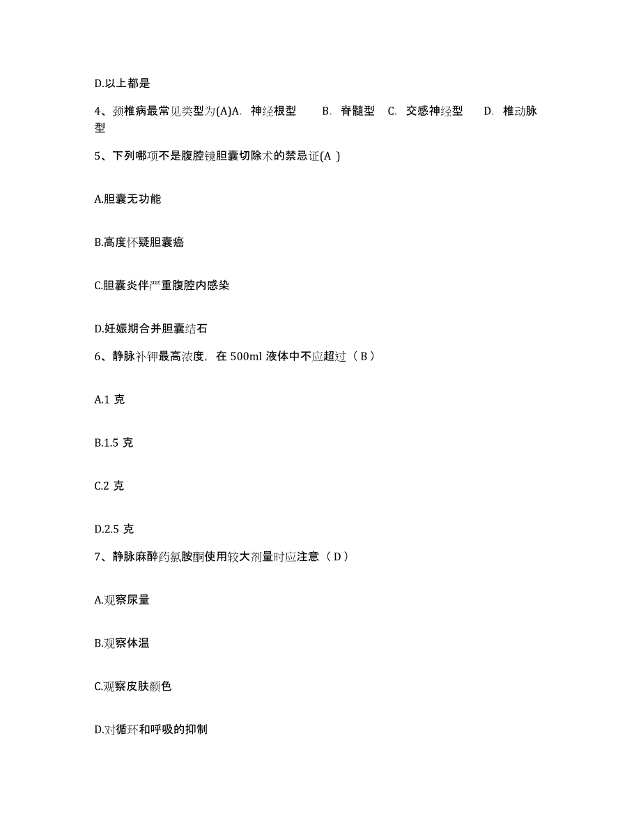 备考2025吉林省四平市铁东医院护士招聘通关考试题库带答案解析_第2页