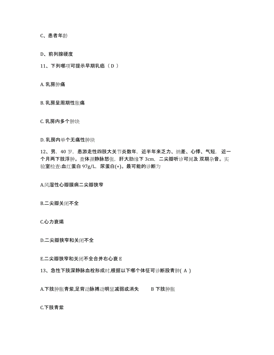 备考2025吉林省东丰县传染病院护士招聘题库练习试卷A卷附答案_第4页