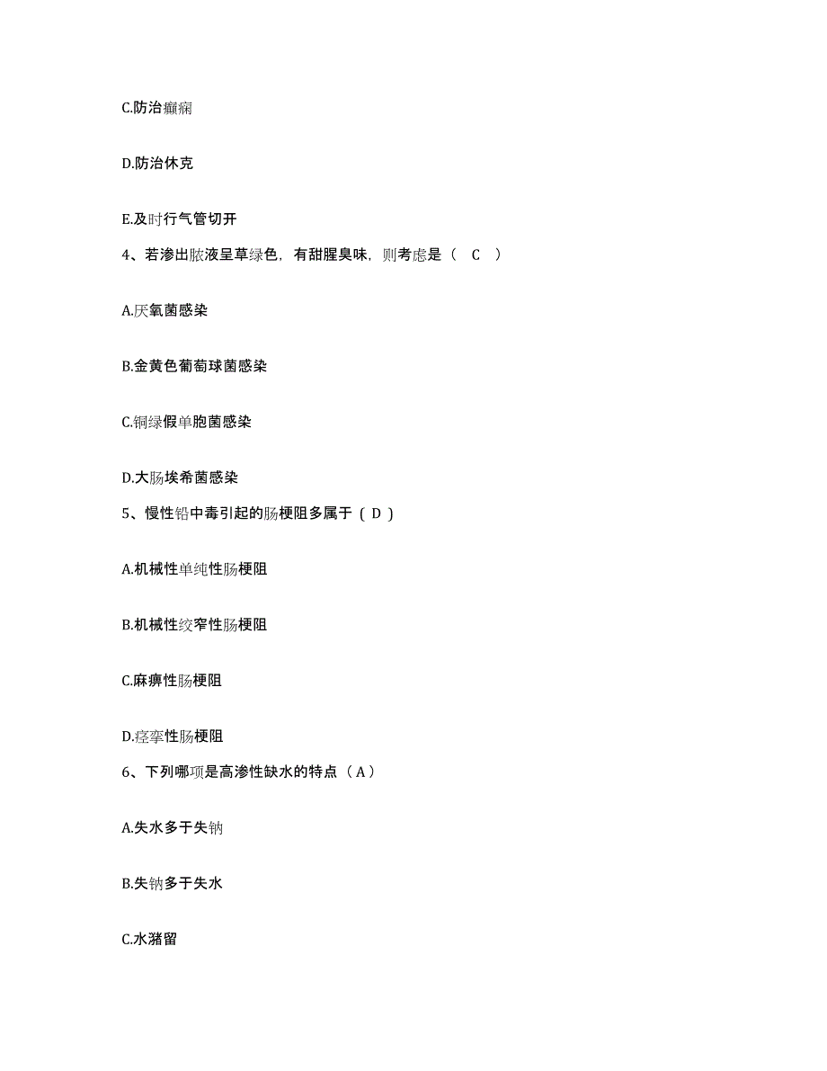 备考2025福建省长汀县妇幼保健站护士招聘题库与答案_第2页