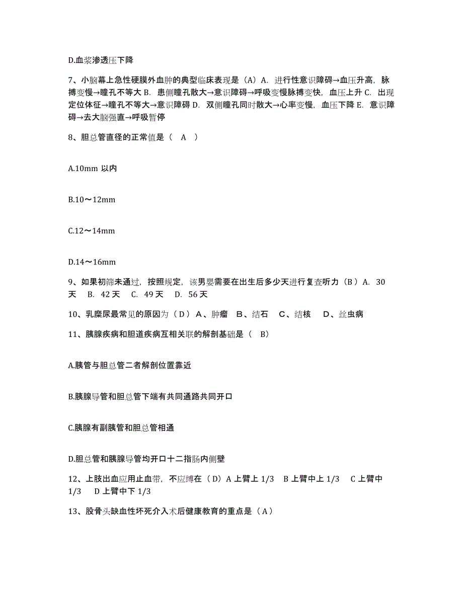 备考2025福建省长汀县妇幼保健站护士招聘题库与答案_第3页