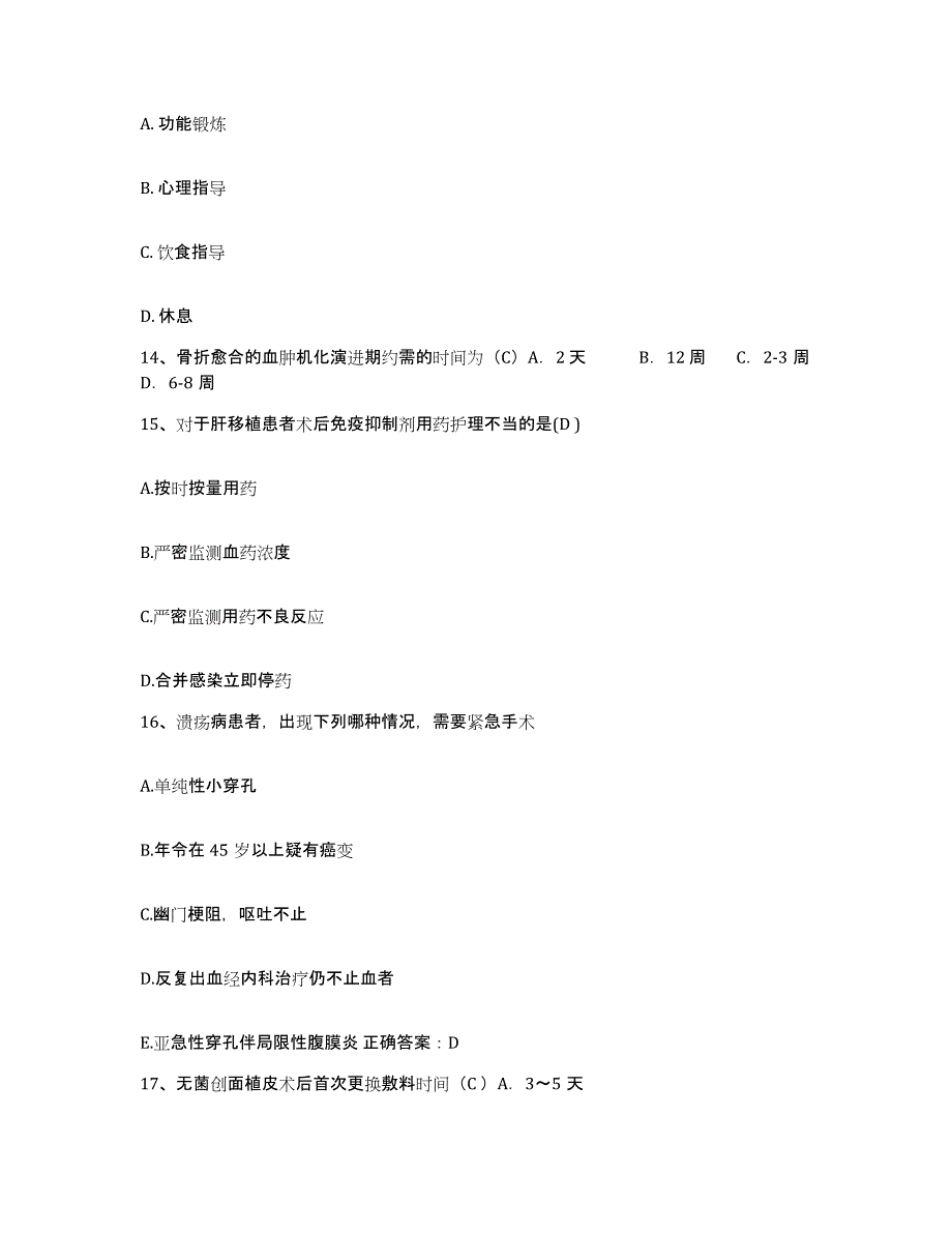 备考2025福建省长汀县妇幼保健站护士招聘题库与答案_第4页