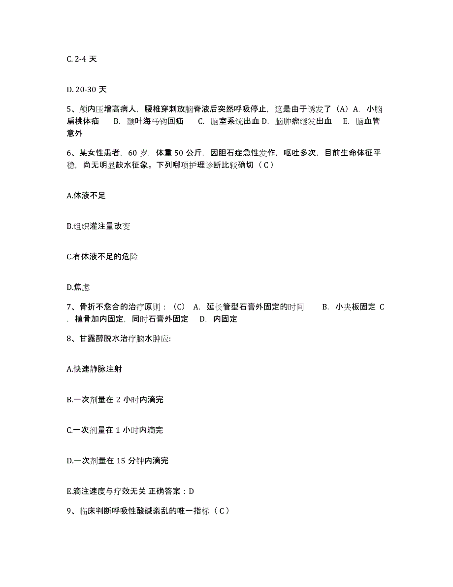 备考2025云南省蒙自县人民医院护士招聘题库附答案（典型题）_第2页