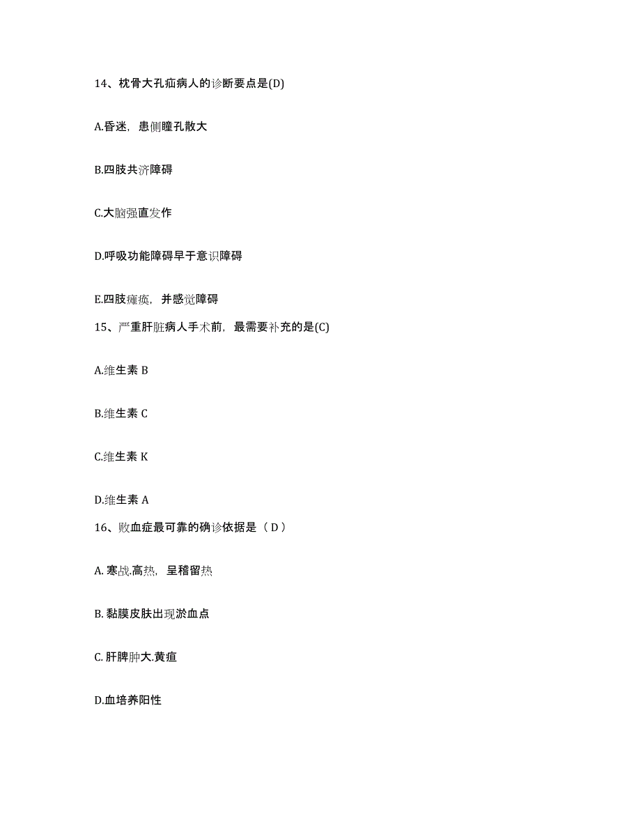 备考2025云南省蒙自县人民医院护士招聘题库附答案（典型题）_第4页