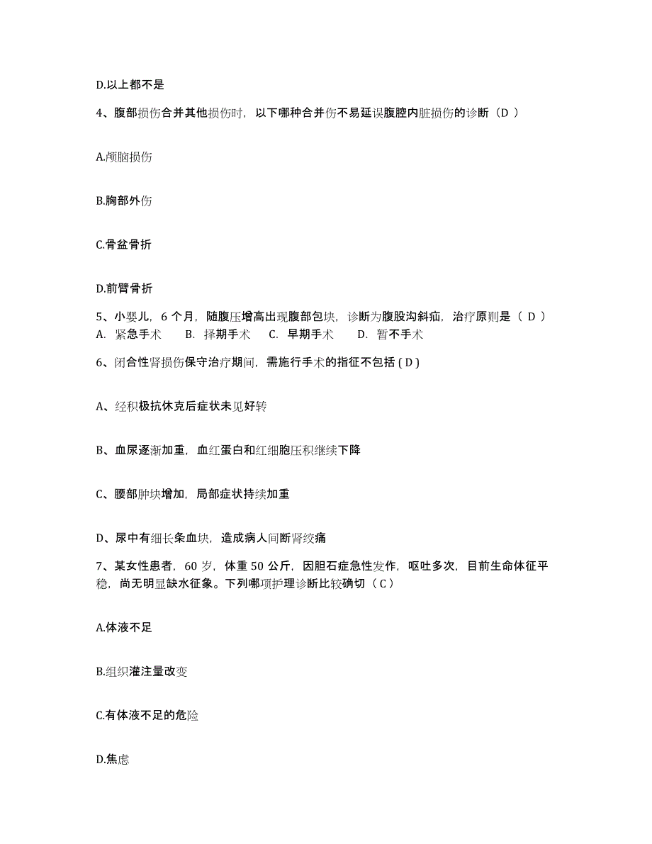 备考2025上海市海宁医院护士招聘每日一练试卷A卷含答案_第2页