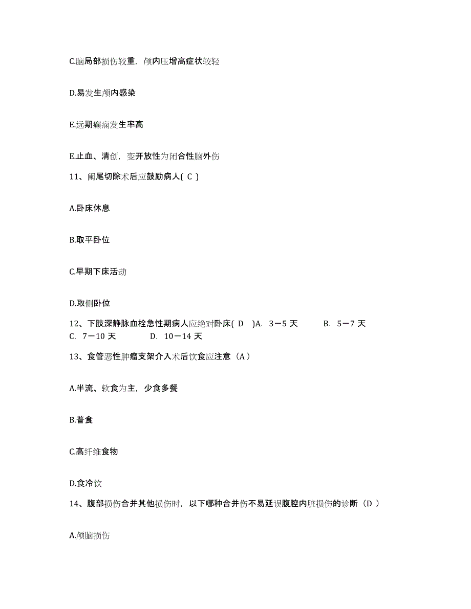 备考2025云南省昆明市云南冶炼厂职工医院护士招聘通关题库(附带答案)_第4页