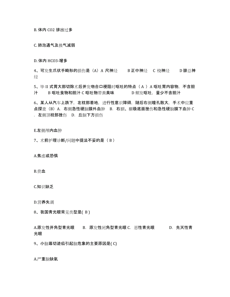 备考2025甘肃省黄河铝业有限公司职工医院护士招聘题库练习试卷A卷附答案_第2页