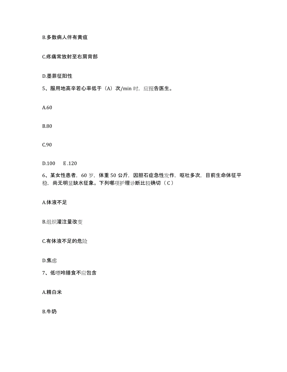 备考2025贵州省盘县特区安宁医院护士招聘模拟试题（含答案）_第2页