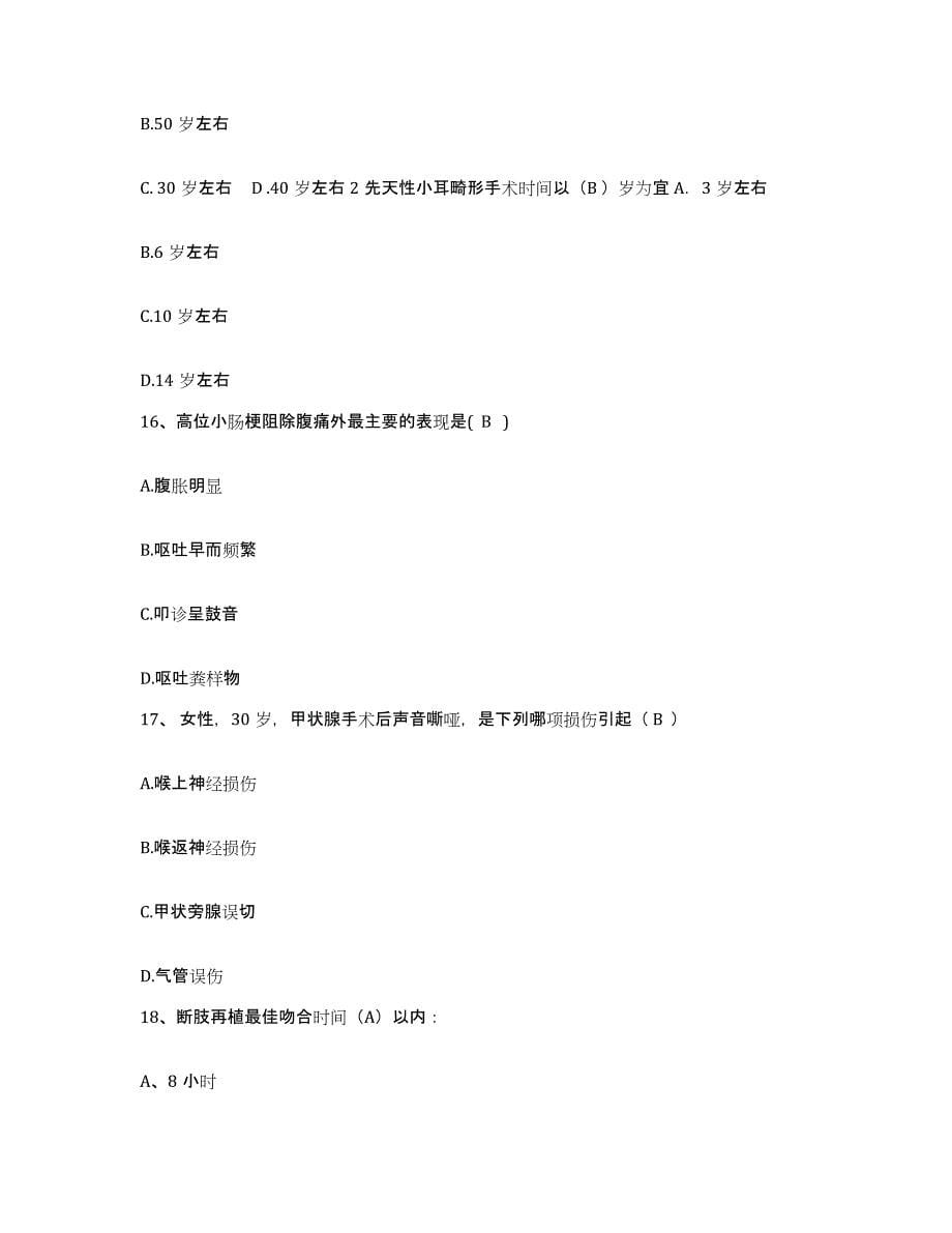 备考2025贵州省正安县中医院护士招聘通关题库(附带答案)_第5页