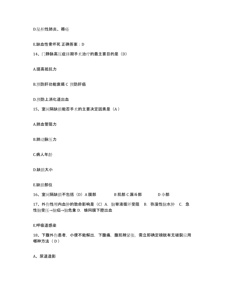 备考2025吉林省图们市妇幼保健院护士招聘提升训练试卷B卷附答案_第4页