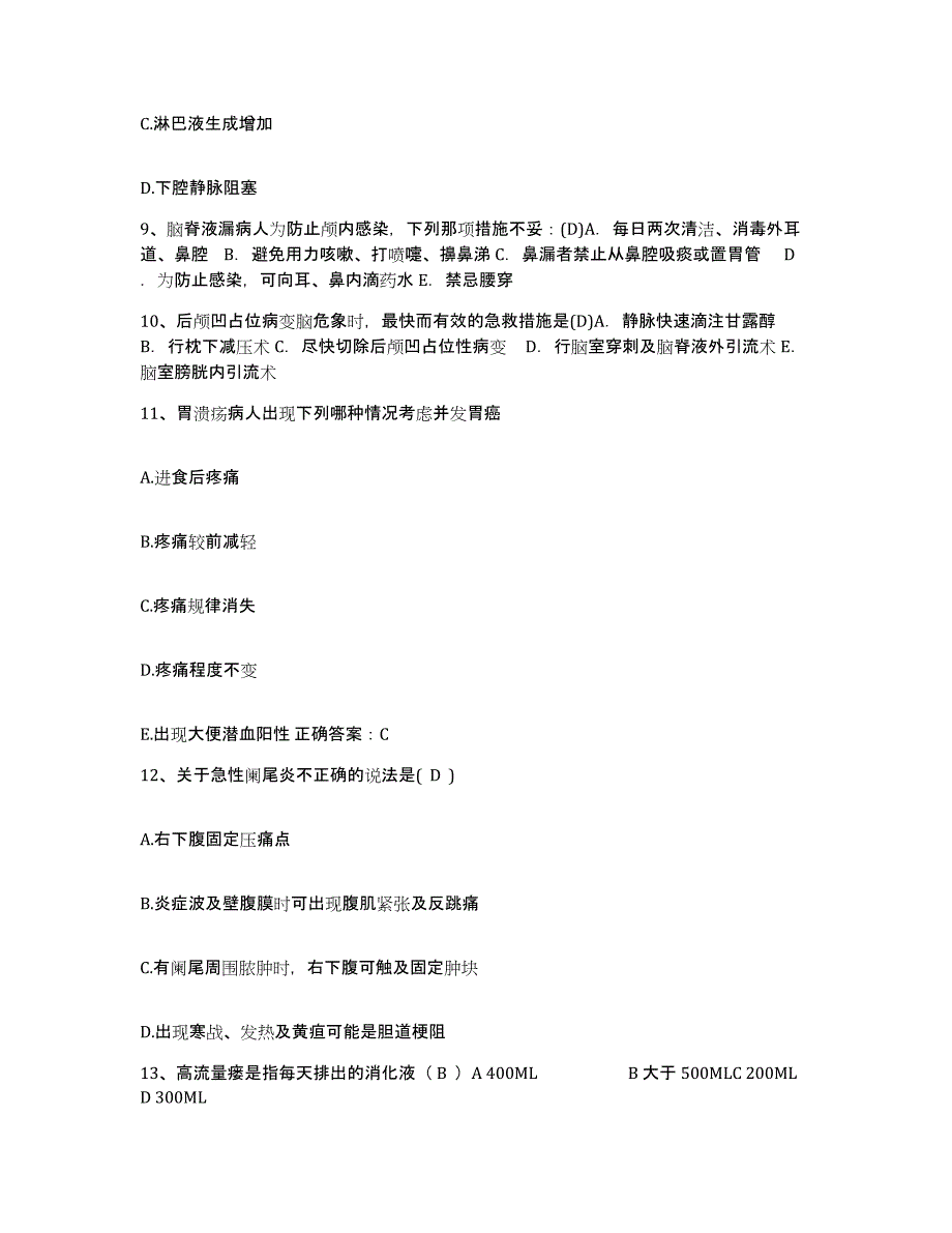 备考2025福建省龙岩市龙岩人民医院护士招聘题库与答案_第3页