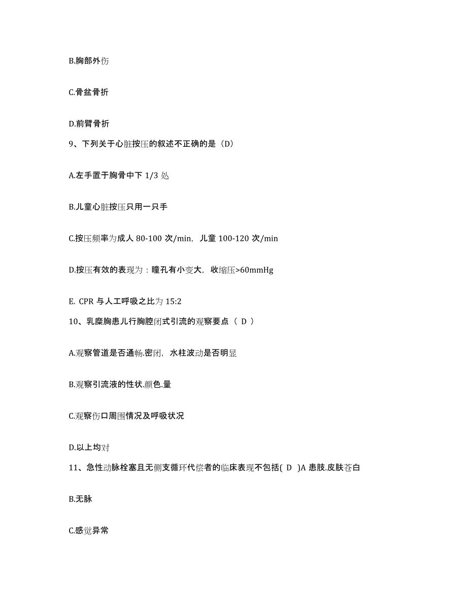 备考2025福建省莆田市第二医院护士招聘真题附答案_第3页