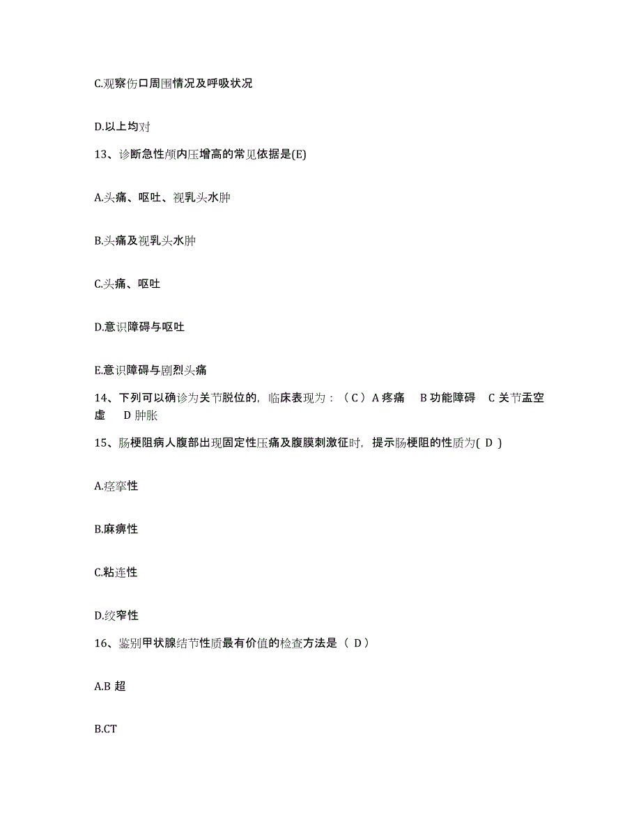 备考2025贵州省丹寨县人民医院护士招聘过关检测试卷A卷附答案_第4页