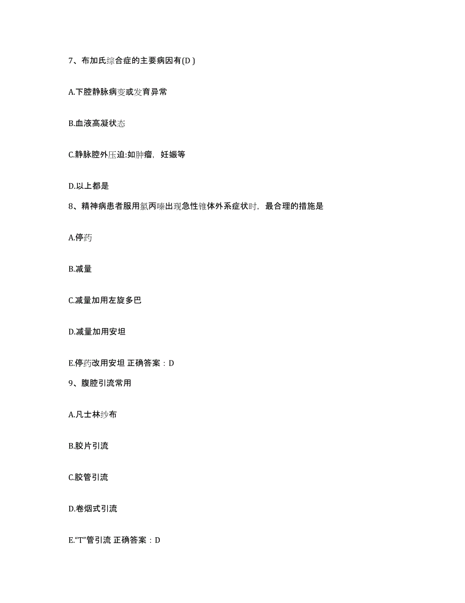 备考2025云南省漾濞县妇幼保健站护士招聘自测模拟预测题库_第3页