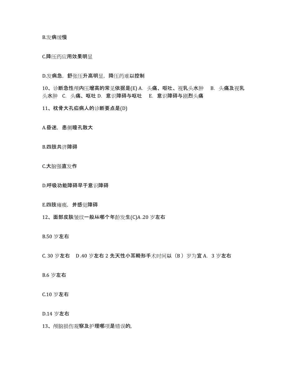 备考2025云南省峨山县人民医院护士招聘高分通关题型题库附解析答案_第4页