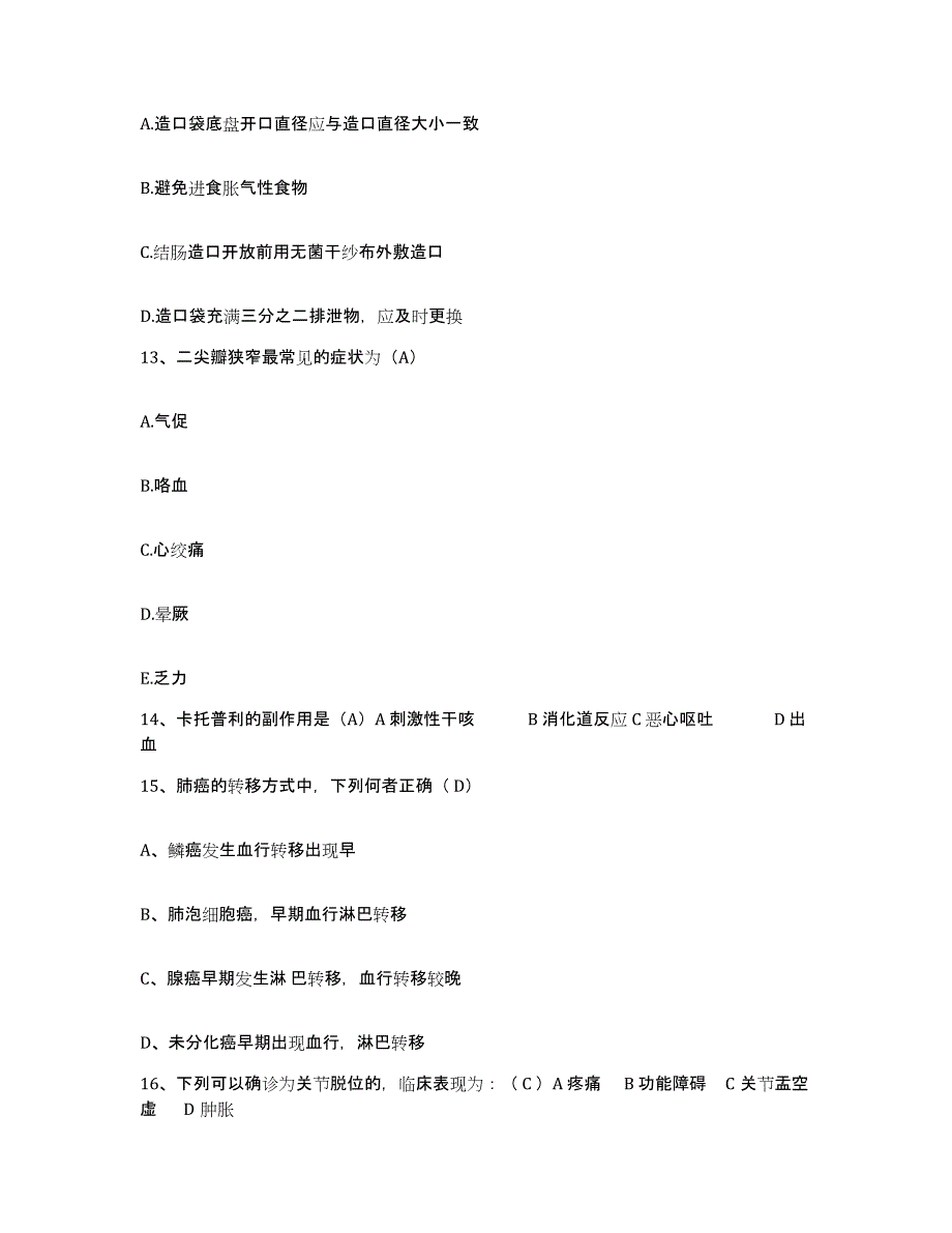 备考2025云南省景东县妇幼保健站护士招聘题库附答案（基础题）_第4页