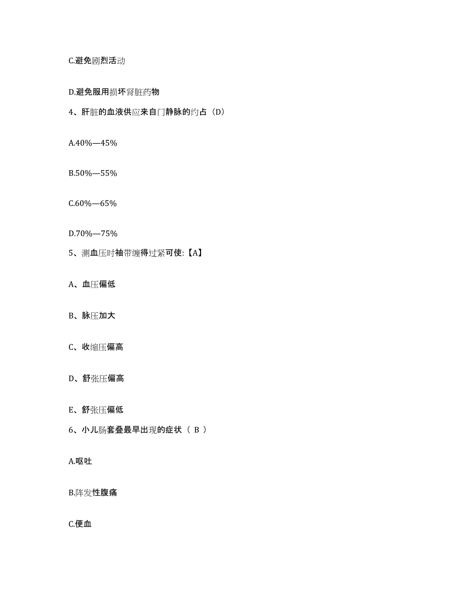 备考2025云南省永德县妇幼保健院护士招聘通关试题库(有答案)_第2页