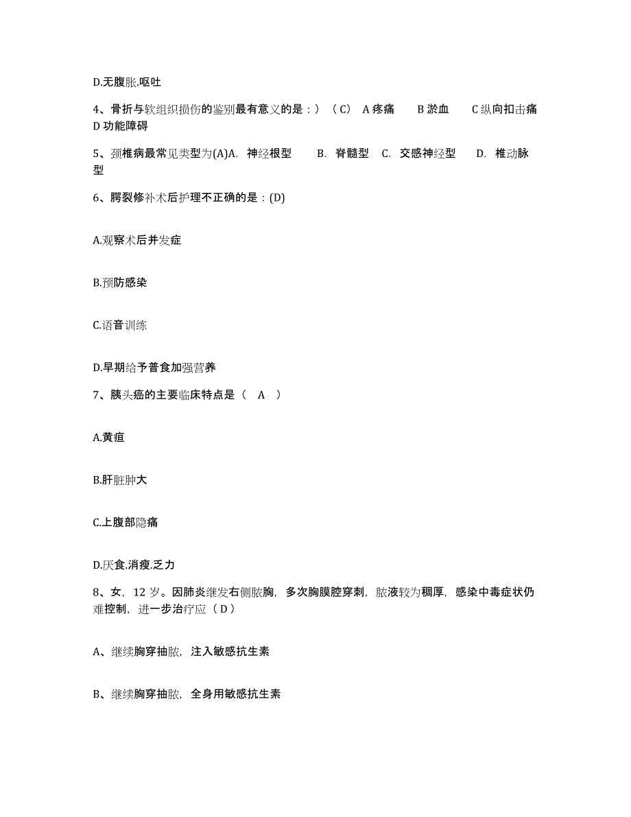 备考2025上海市黄浦区南京东路地段医院护士招聘模考预测题库(夺冠系列)_第2页