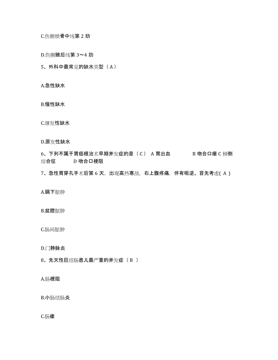 备考2025吉林省双阳县双阳医学会医院护士招聘考前练习题及答案_第2页