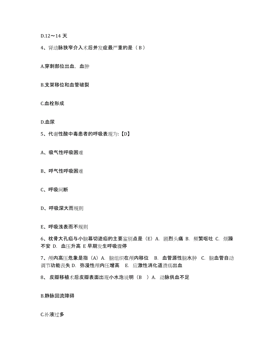 备考2025云南省昆明市盘龙区中医院护士招聘通关题库(附答案)_第2页