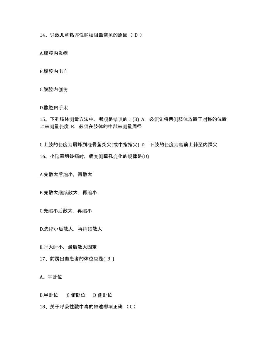 备考2025上海市同济大学医院护士招聘全真模拟考试试卷B卷含答案_第5页