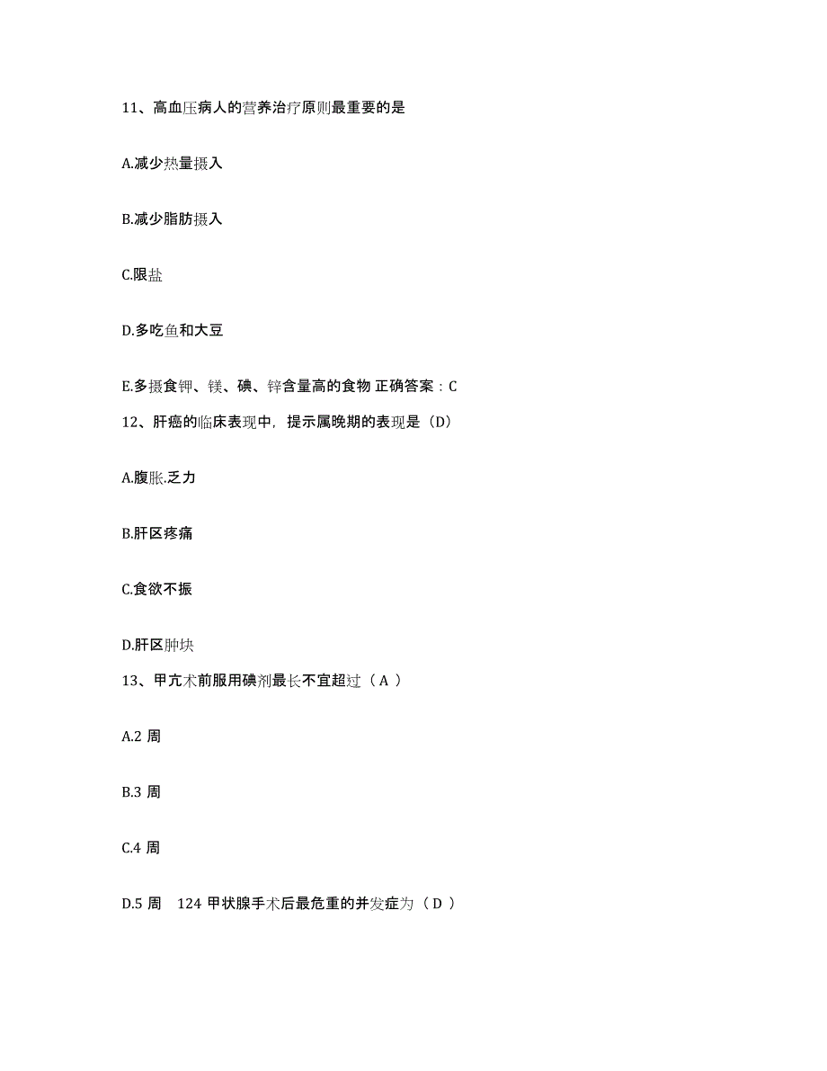 备考2025贵州省贵阳市口腔医院护士招聘考前冲刺模拟试卷A卷含答案_第4页