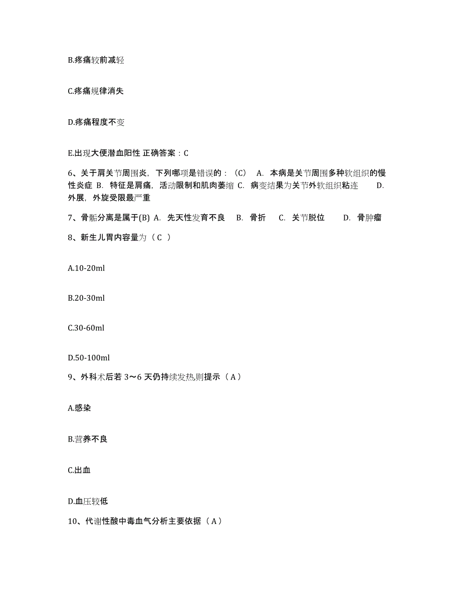 备考2025云南省会泽县云南冶金四矿职工医院护士招聘题库附答案（基础题）_第2页