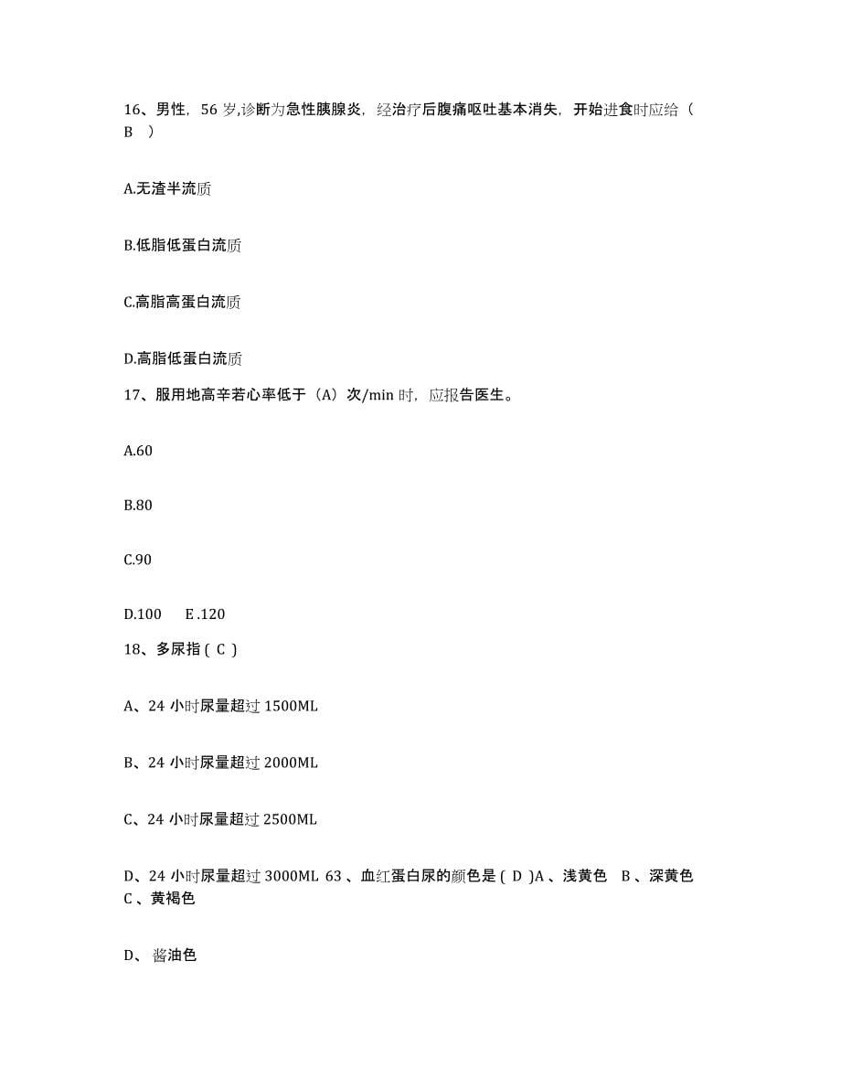 备考2025福建省龙海市中医院护士招聘真题附答案_第5页