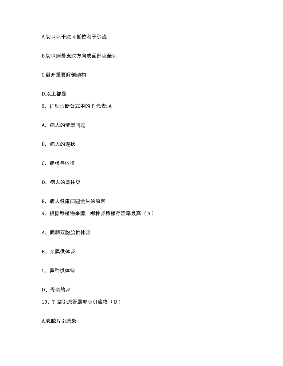 备考2025云南省昆明市昆明铁路局中心医院护士招聘模拟题库及答案_第3页