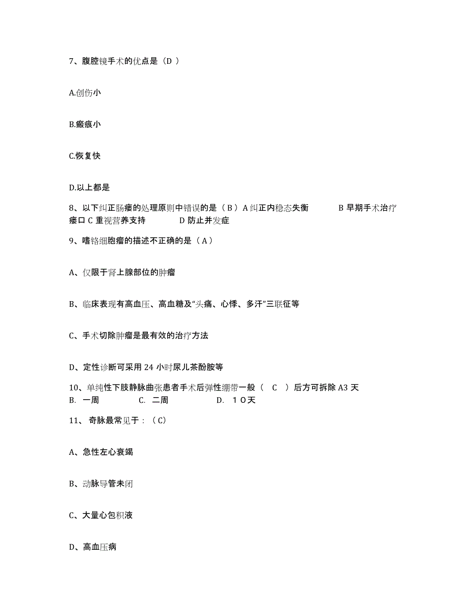 备考2025云南省会泽县人民医院护士招聘综合检测试卷A卷含答案_第3页